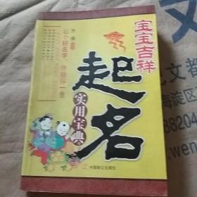 宝宝起名实用宝典