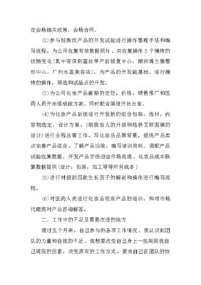 销售护肤品总结