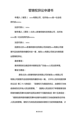 管辖权异议的法律规定