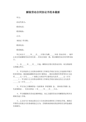 劳动协议算劳动合同吗