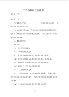 工程委托书怎么写