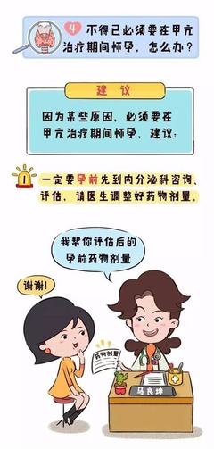 孕妇有甲亢怎么办
