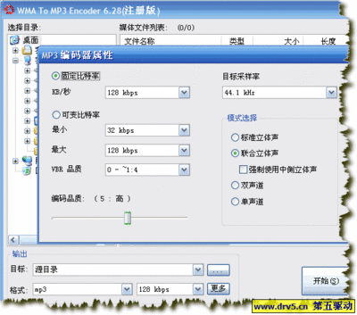 wma转mp3转换器