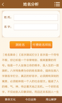 手机姓名网测试打分