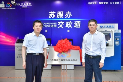 交通银行终端是什么意思