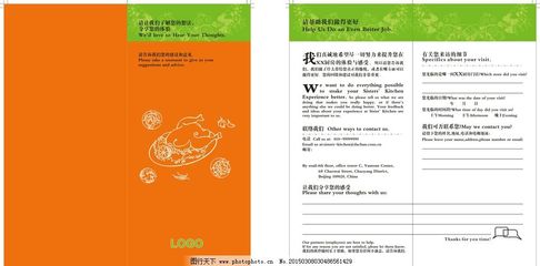 餐厅意见卡设计