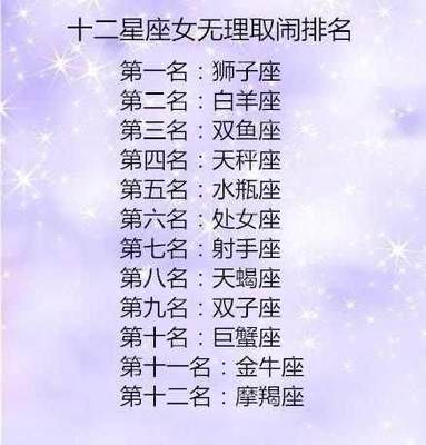 女生第一星座