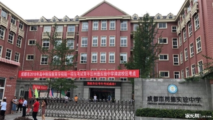 成都树德实验中学