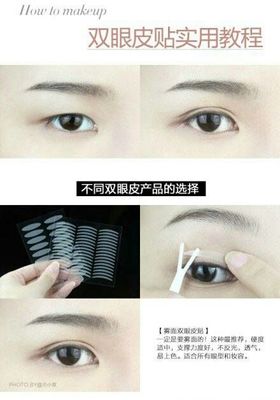 内双贴双眼皮贴