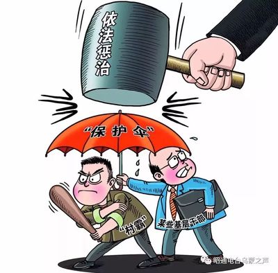 移送司法机关依法处理
