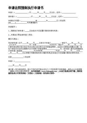 申请法院强制执行的程序