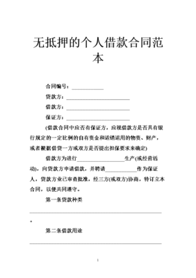 借钱合同