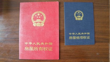 他项权证期限