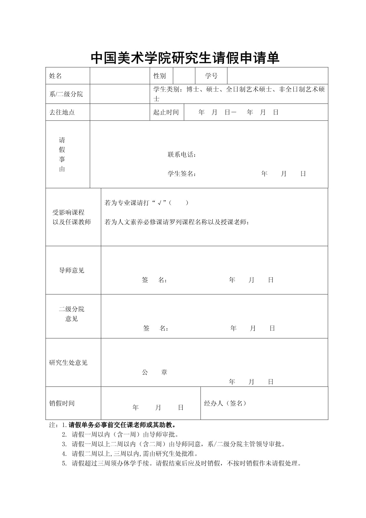 研究生组会怎么请假