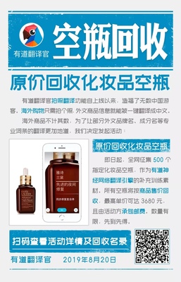 化妆品瓶回收