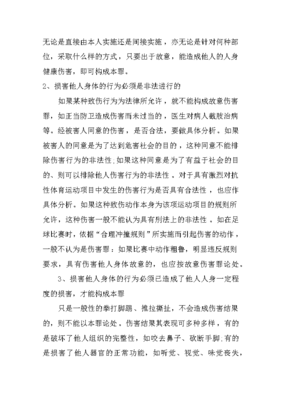 故意伤害轻伤鉴定标准