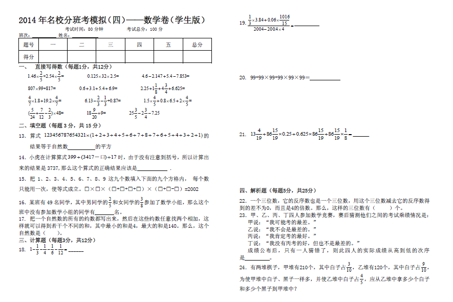 2020年小升初数学试卷真题解析图片