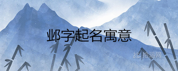 寓意聪明睿智的字
