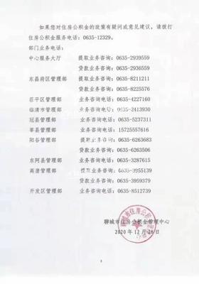 聊城公积金贷款额度