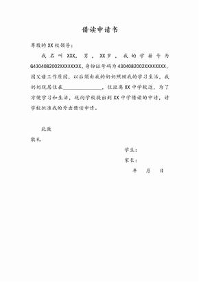 调价申请书范文