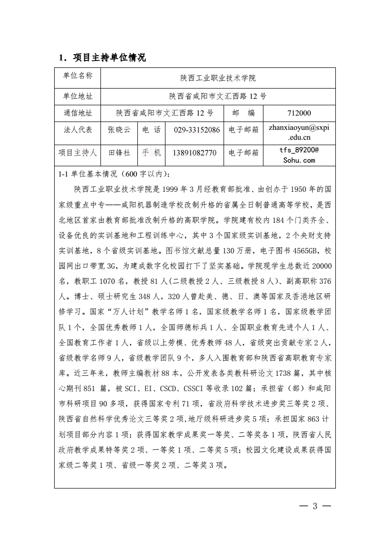 自动化特色专业申报书