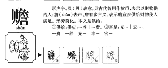 贝字属于五行属什么
