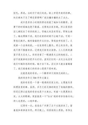 介绍我的妈妈作文700字作文怎么写