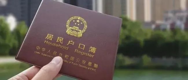 杭州迁户口条件