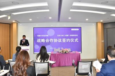 大成律师事务所成都