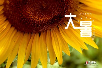 今年大暑时间