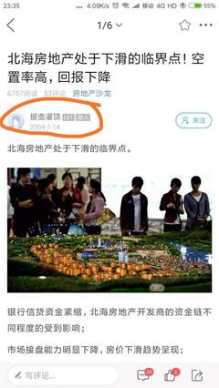 北海房价大跌