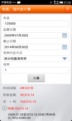 律师费 计算器