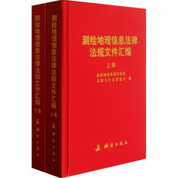 测绘法律法规