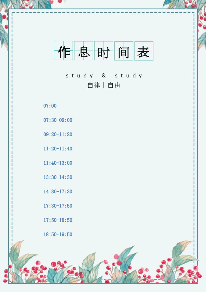 冬天作息时间怎么才好