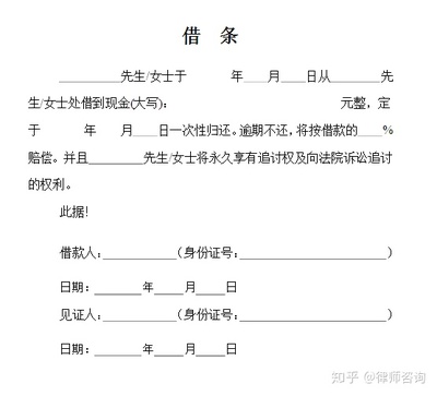 借条正确写法