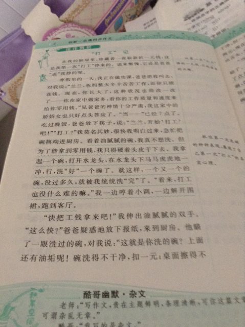 6年级上册怎么啊
