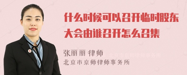 股东大会由谁召集