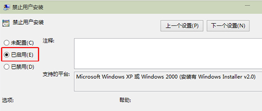 win10限制用户安装程序