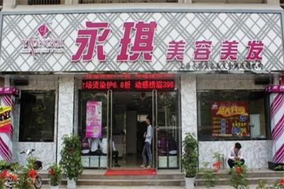 加盟美容连锁店