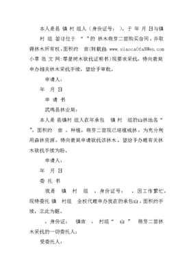 砍伐证明怎么写