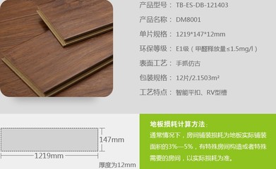 复合地板规格