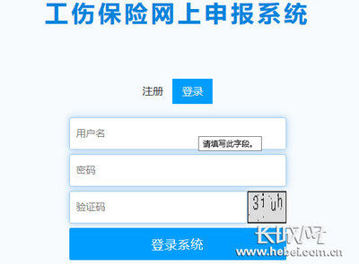 工伤保险网站