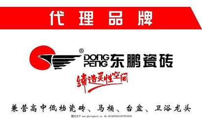 东鹏瓷砖代理