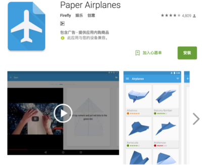纸飞机中文版下载appios