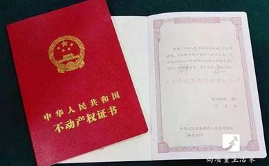 红色房产证