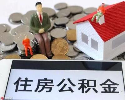 住房公积金能否异地贷款买房