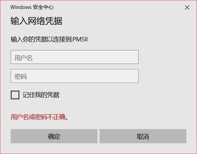 共享输入网络凭据