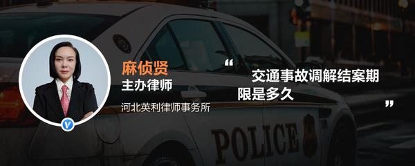交通事故结案期限