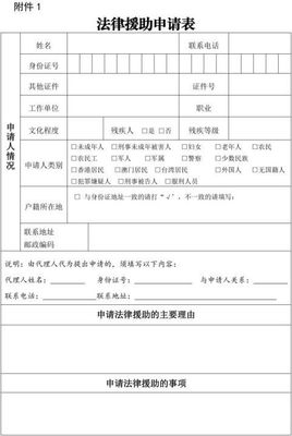 法律援助电话号码