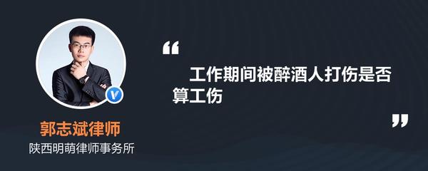 工作中被打伤算工伤吗